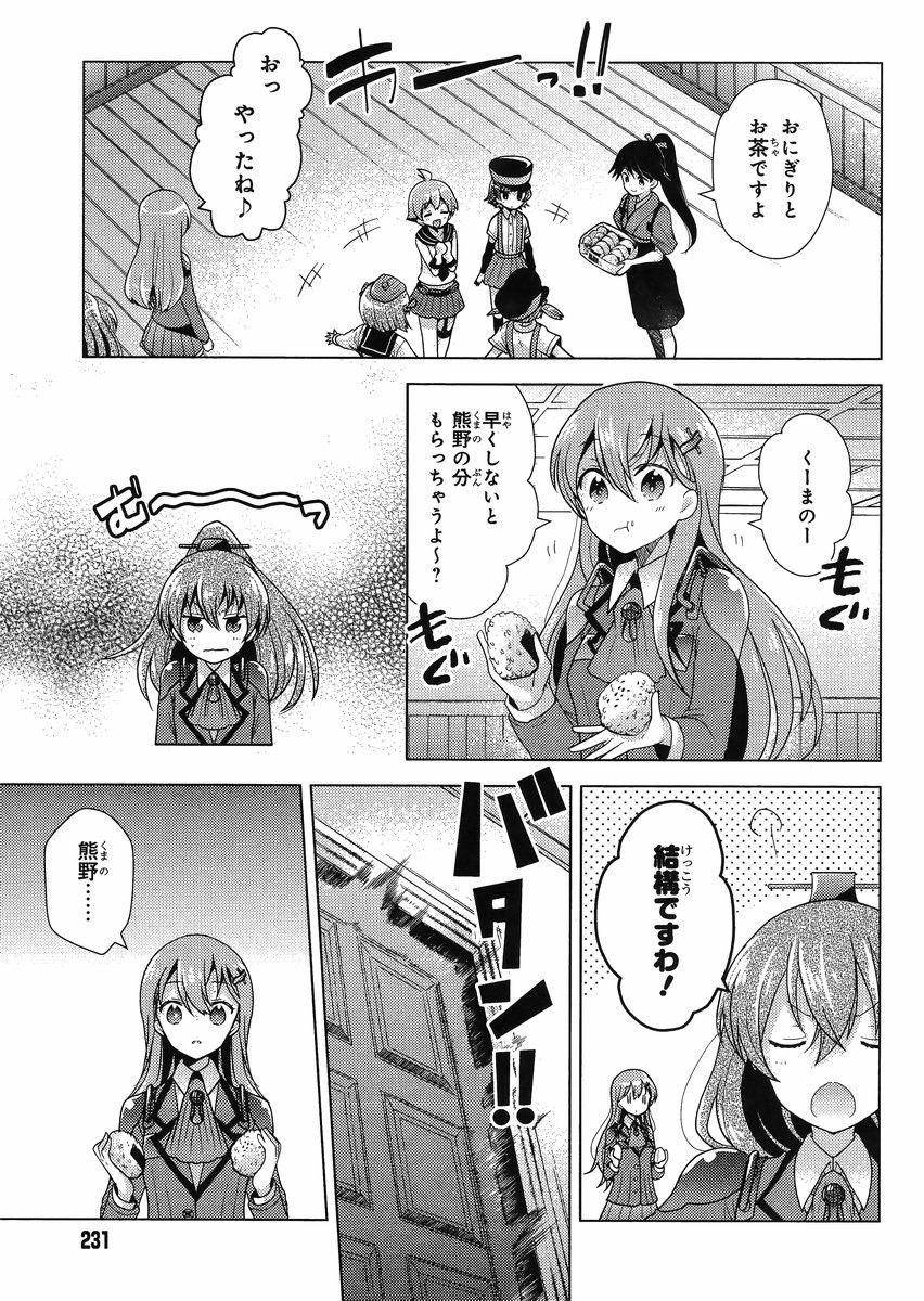 Kantai Collection - Kankore - Tomarigi no Chinjufu - Chapter 001 - Page 10