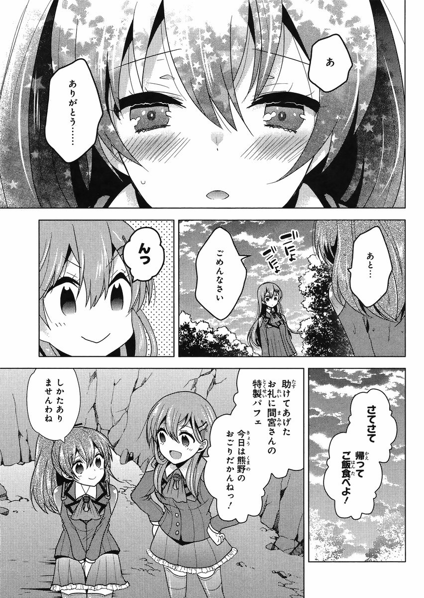 Kantai Collection - Kankore - Tomarigi no Chinjufu - Chapter 001 - Page 29