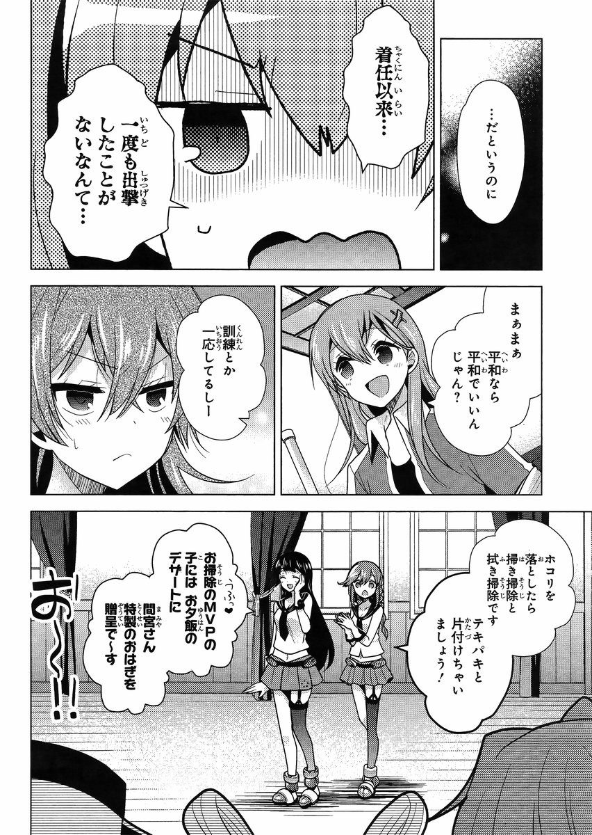 Kantai Collection - Kankore - Tomarigi no Chinjufu - Chapter 001 - Page 5