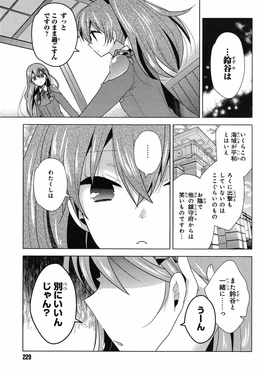 Kantai Collection - Kankore - Tomarigi no Chinjufu - Chapter 001 - Page 8