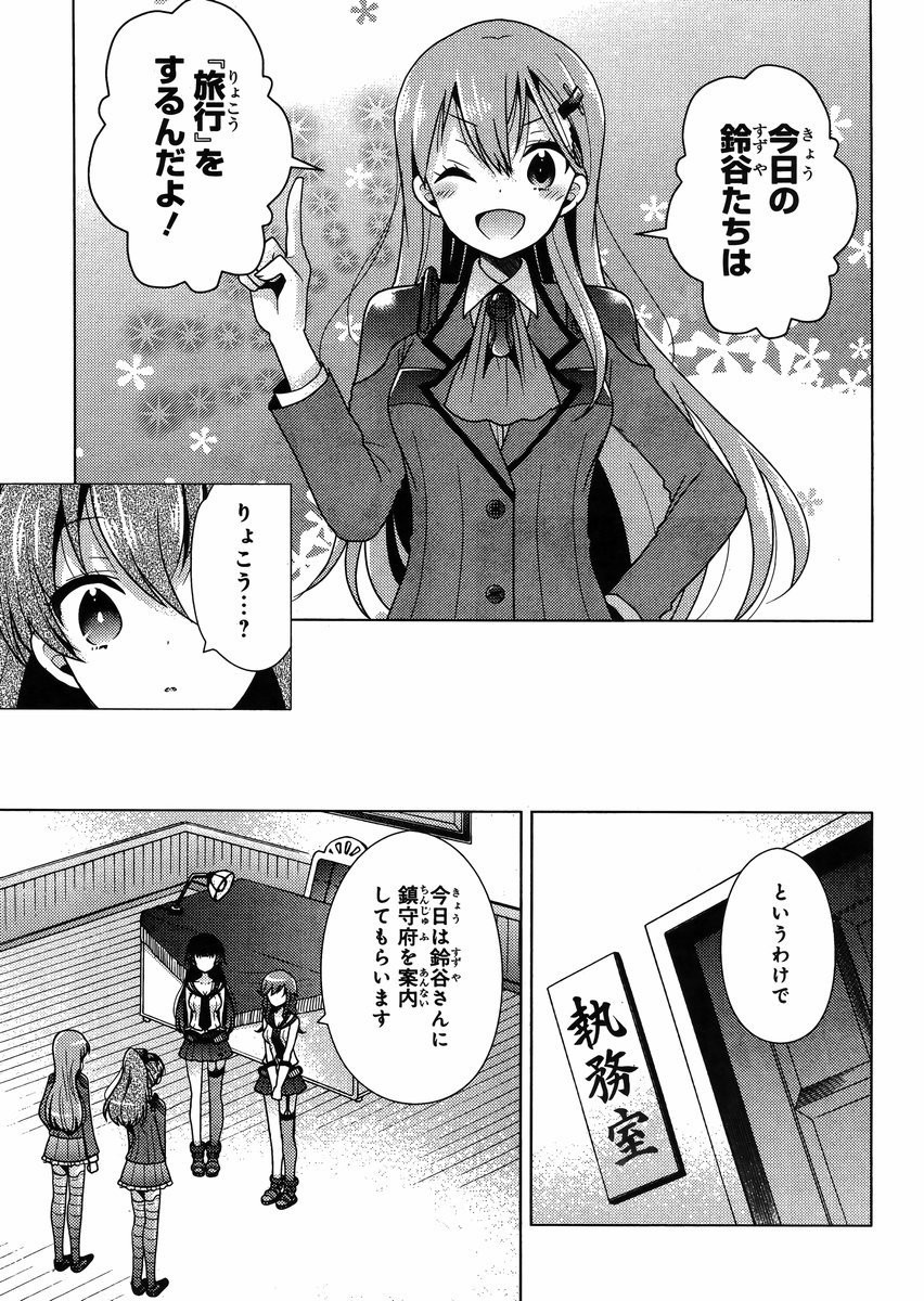 Kantai Collection - Kankore - Tomarigi no Chinjufu - Chapter 002 - Page 5