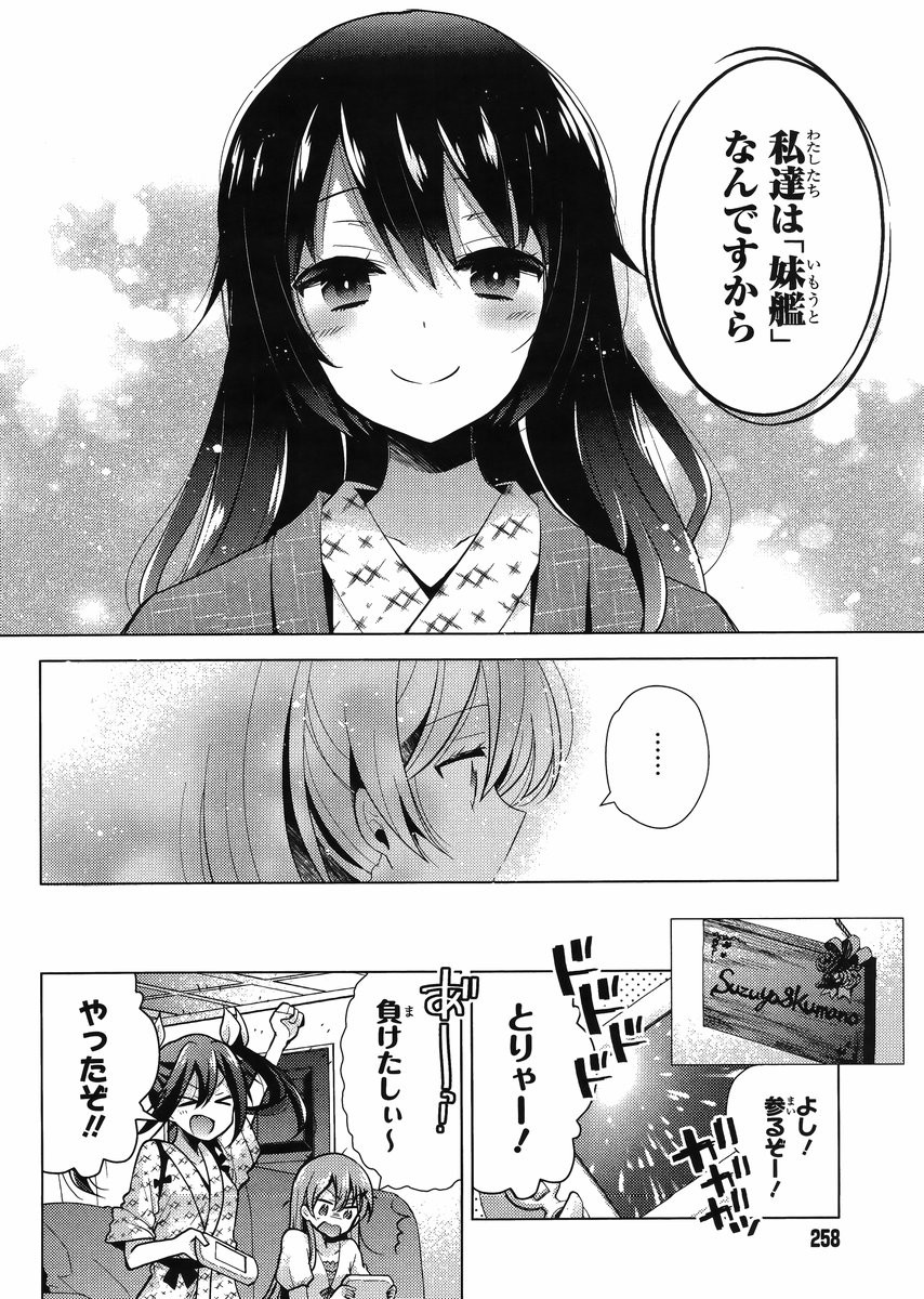 Kantai Collection - Kankore - Tomarigi no Chinjufu - Chapter 003 - Page 16