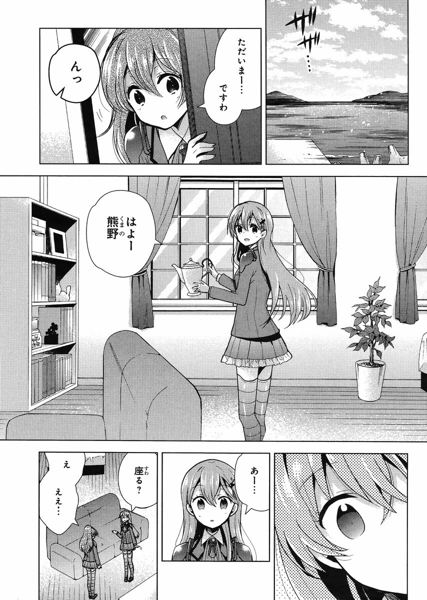 Kantai Collection - Kankore - Tomarigi no Chinjufu - Chapter 003 - Page 19