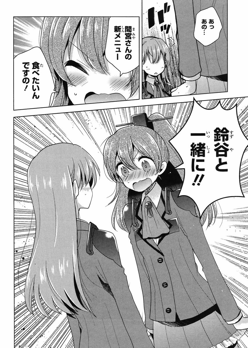 Kantai Collection - Kankore - Tomarigi no Chinjufu - Chapter 003 - Page 24