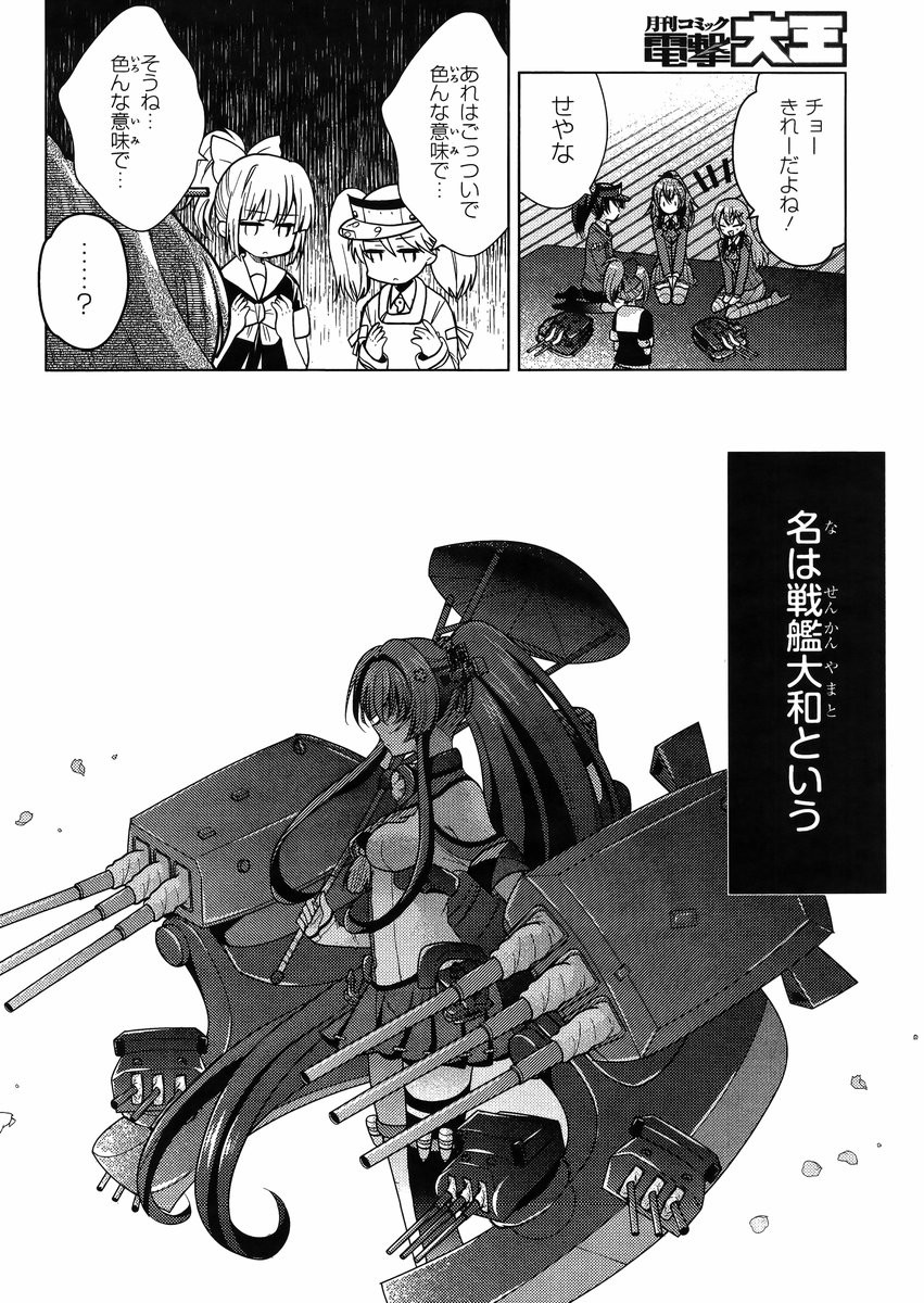 Kantai Collection - Kankore - Tomarigi no Chinjufu - Chapter 004 - Page 2