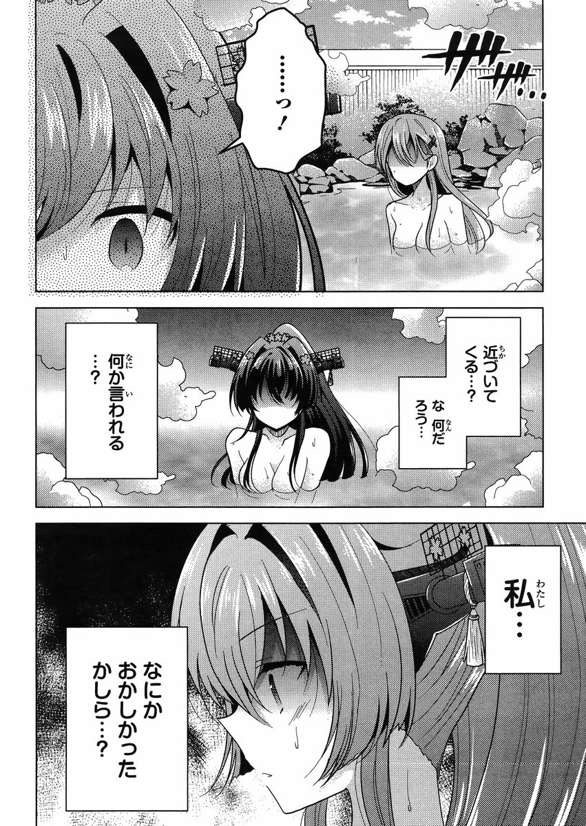 Kantai Collection - Kankore - Tomarigi no Chinjufu - Chapter 004 - Page 20