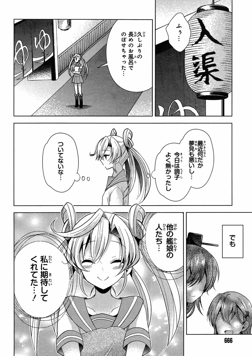 Kantai Collection - Kankore - Tomarigi no Chinjufu - Chapter 004 - Page 24