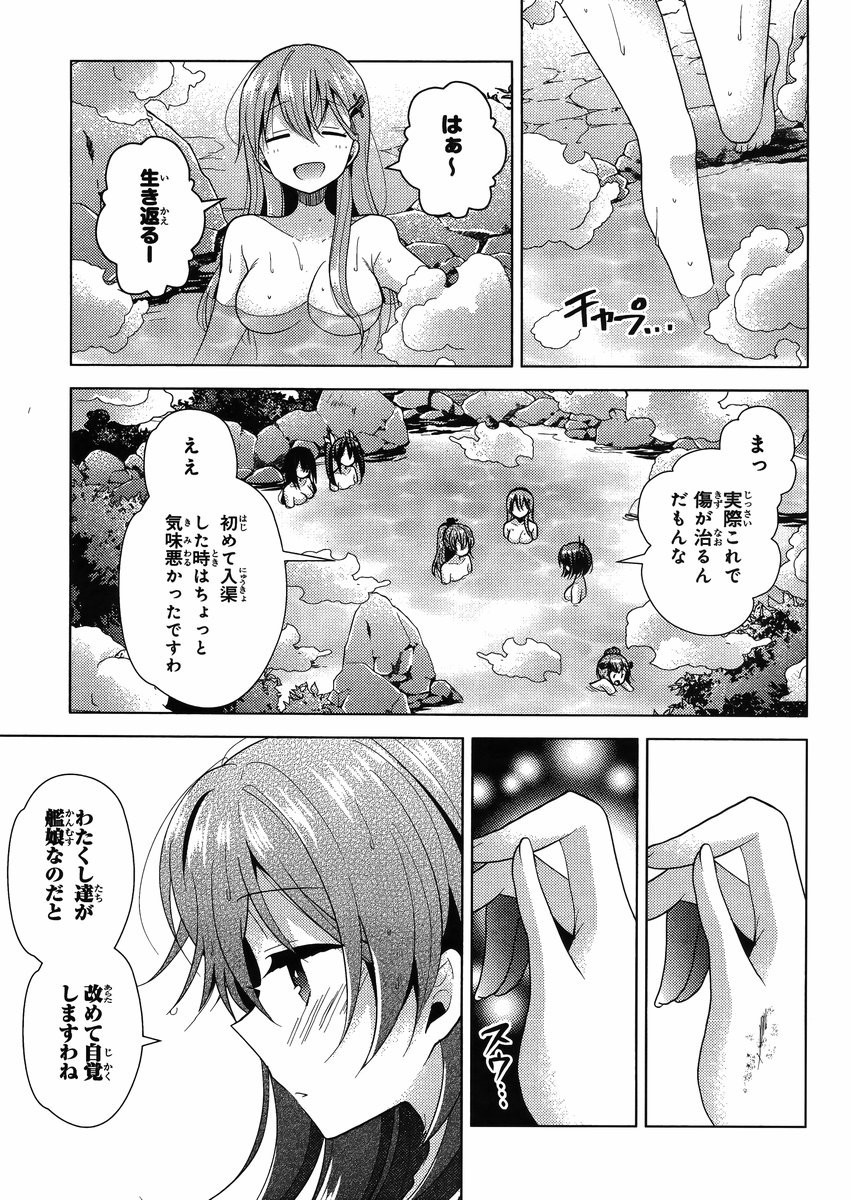 Kantai Collection - Kankore - Tomarigi no Chinjufu - Chapter 004 - Page 9