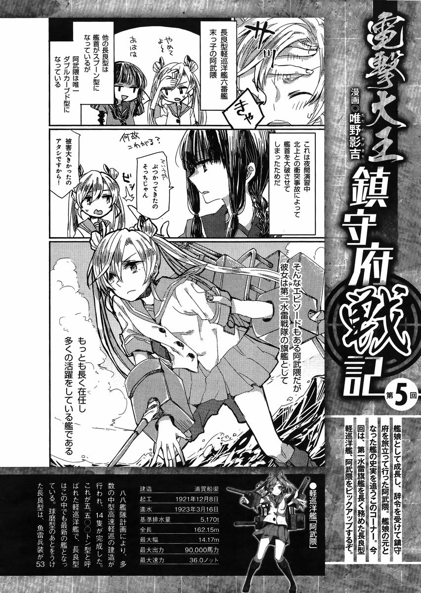 Kantai Collection - Kankore - Tomarigi no Chinjufu - Chapter 005 - Page 1