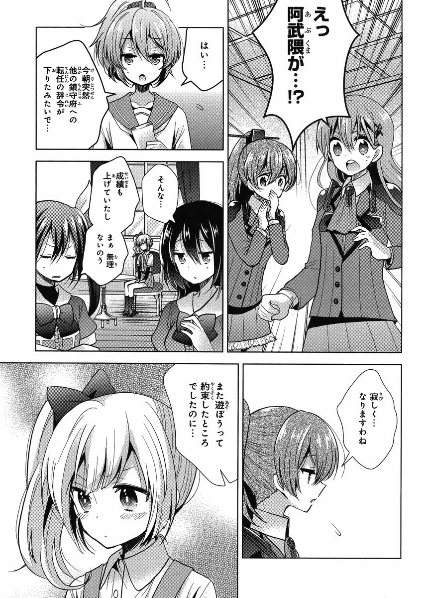 Kantai Collection - Kankore - Tomarigi no Chinjufu - Chapter 005 - Page 21