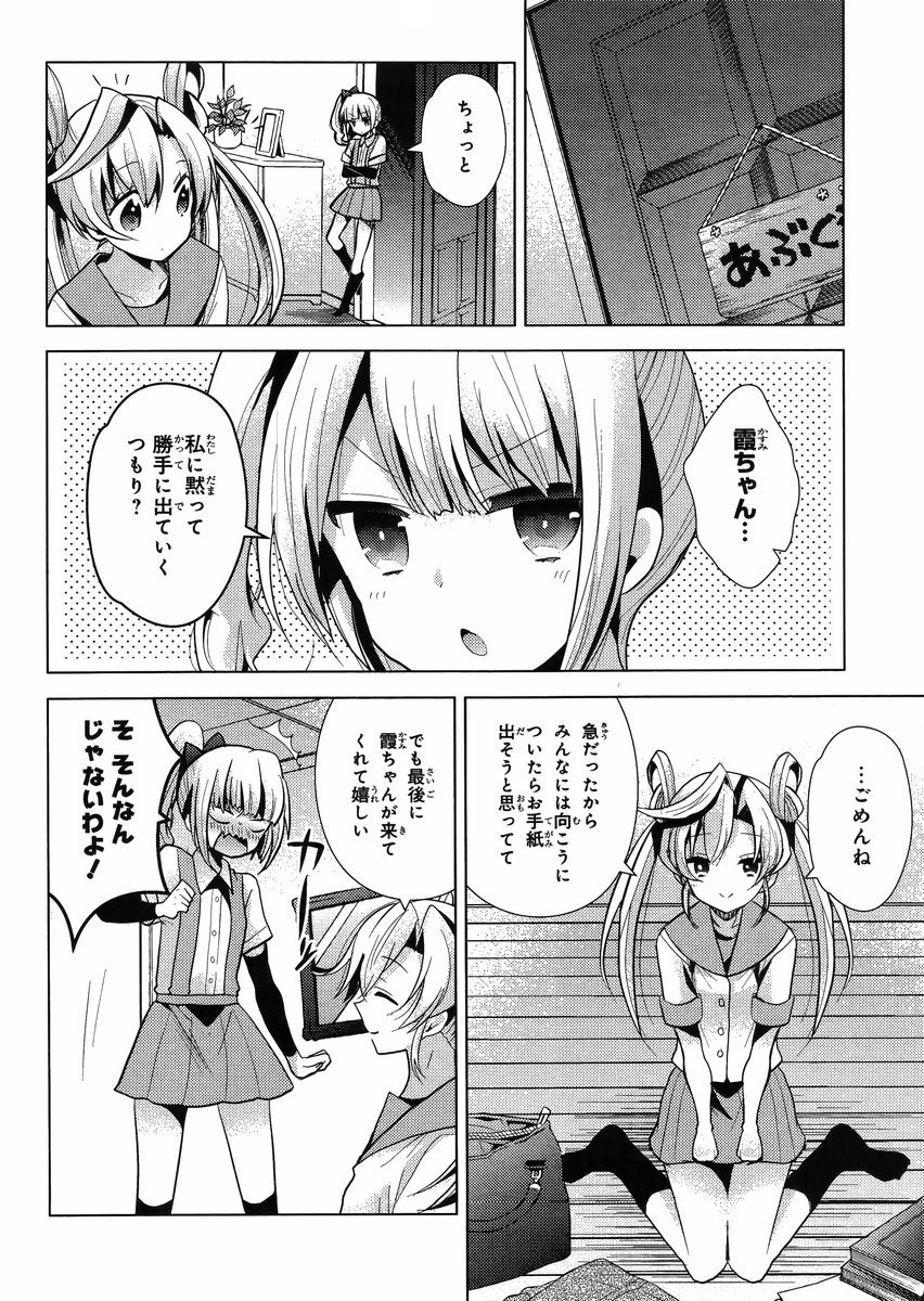 Kantai Collection - Kankore - Tomarigi no Chinjufu - Chapter 005 - Page 22