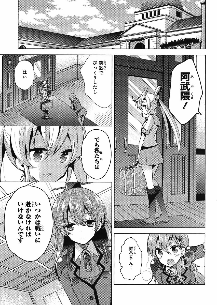 Kantai Collection - Kankore - Tomarigi no Chinjufu - Chapter 005 - Page 25