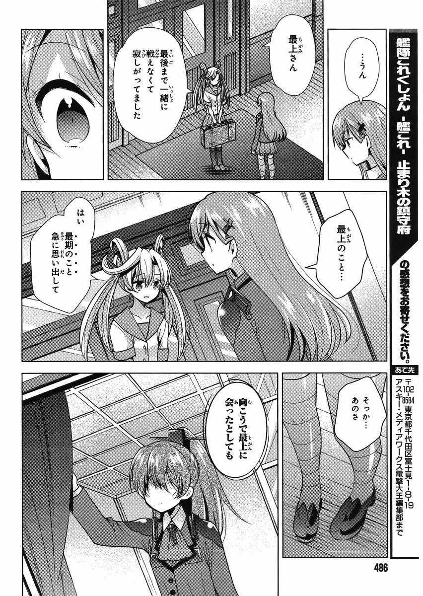 Kantai Collection - Kankore - Tomarigi no Chinjufu - Chapter 005 - Page 26