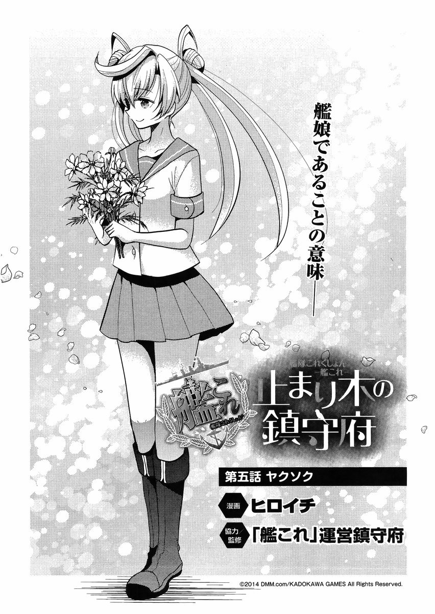 Kantai Collection - Kankore - Tomarigi no Chinjufu - Chapter 005 - Page 4