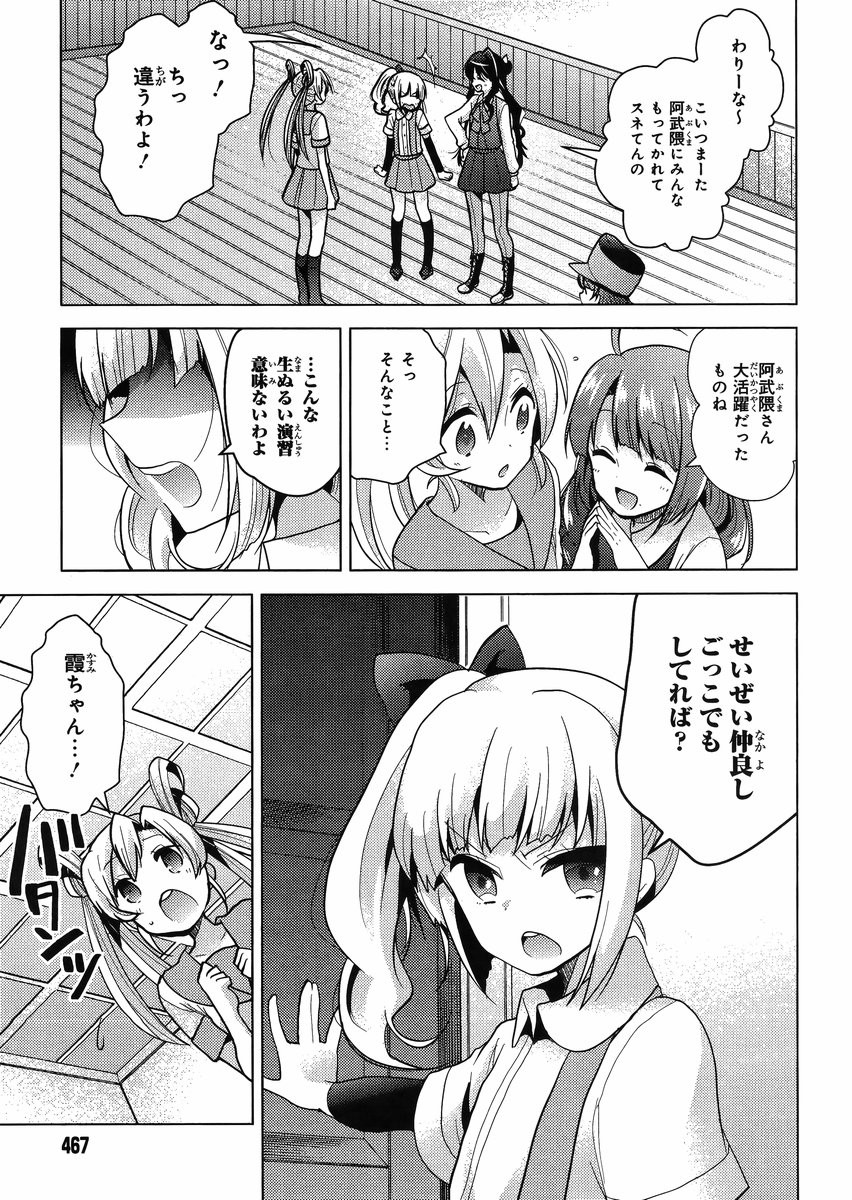 Kantai Collection - Kankore - Tomarigi no Chinjufu - Chapter 005 - Page 7