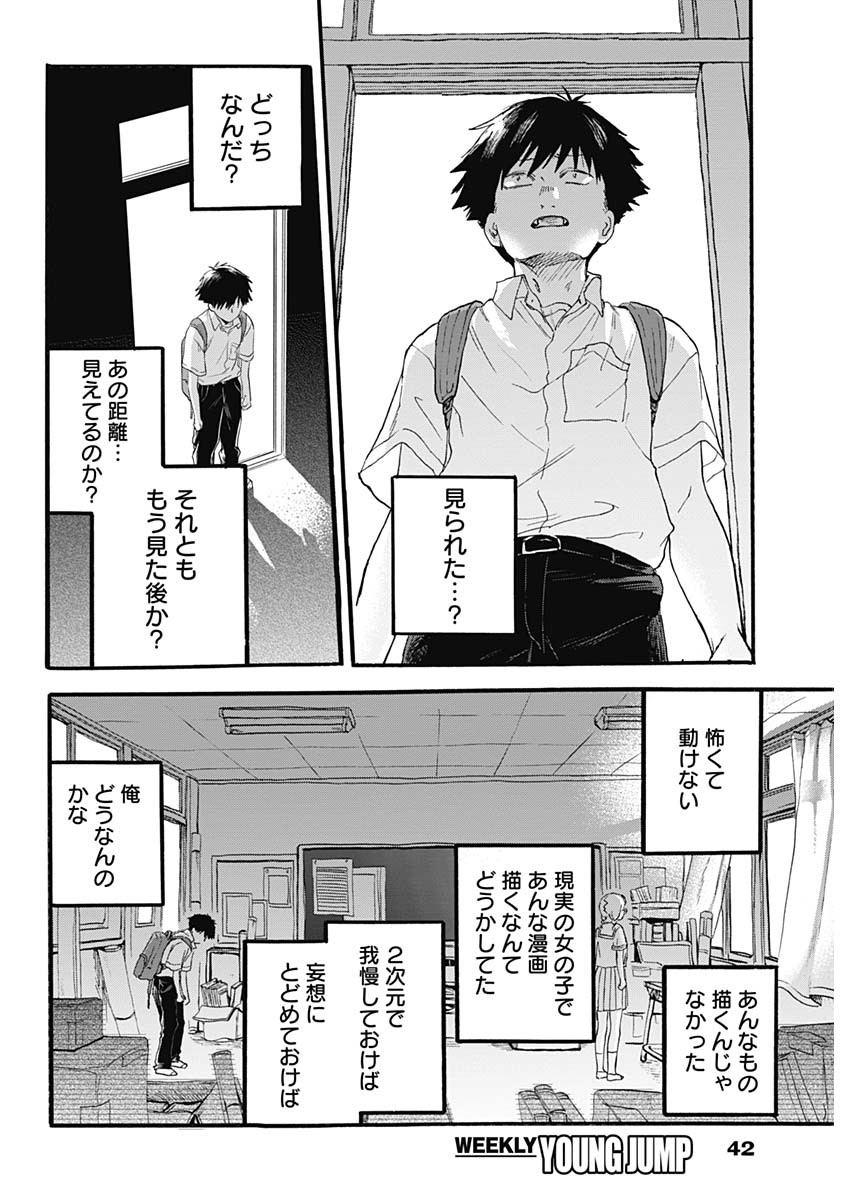 Kawaisou ni ne, Genki-kun - Chapter 001 - Page 33