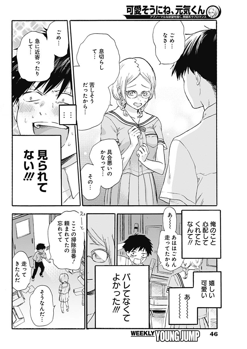 Kawaisou ni ne, Genki-kun - Chapter 001 - Page 37