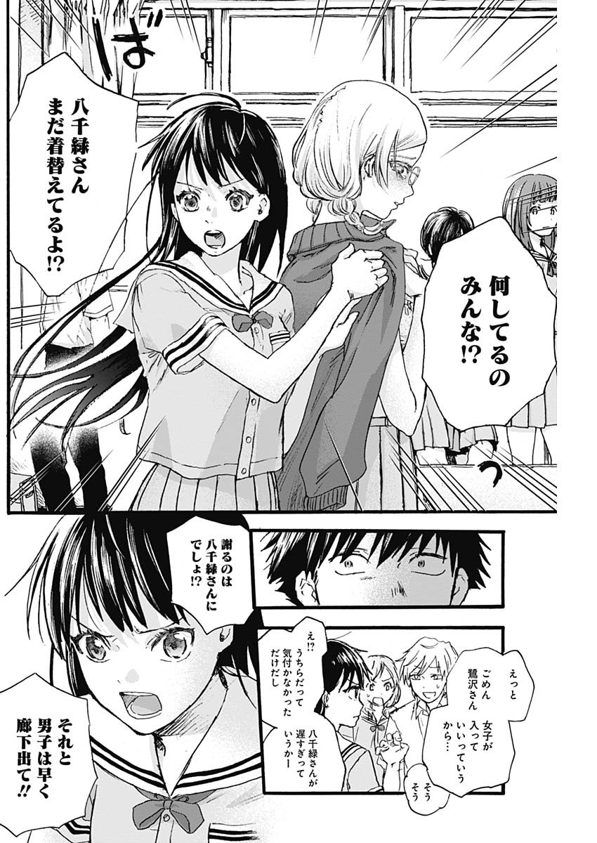 Kawaisou ni ne, Genki-kun - Chapter 002 - Page 29