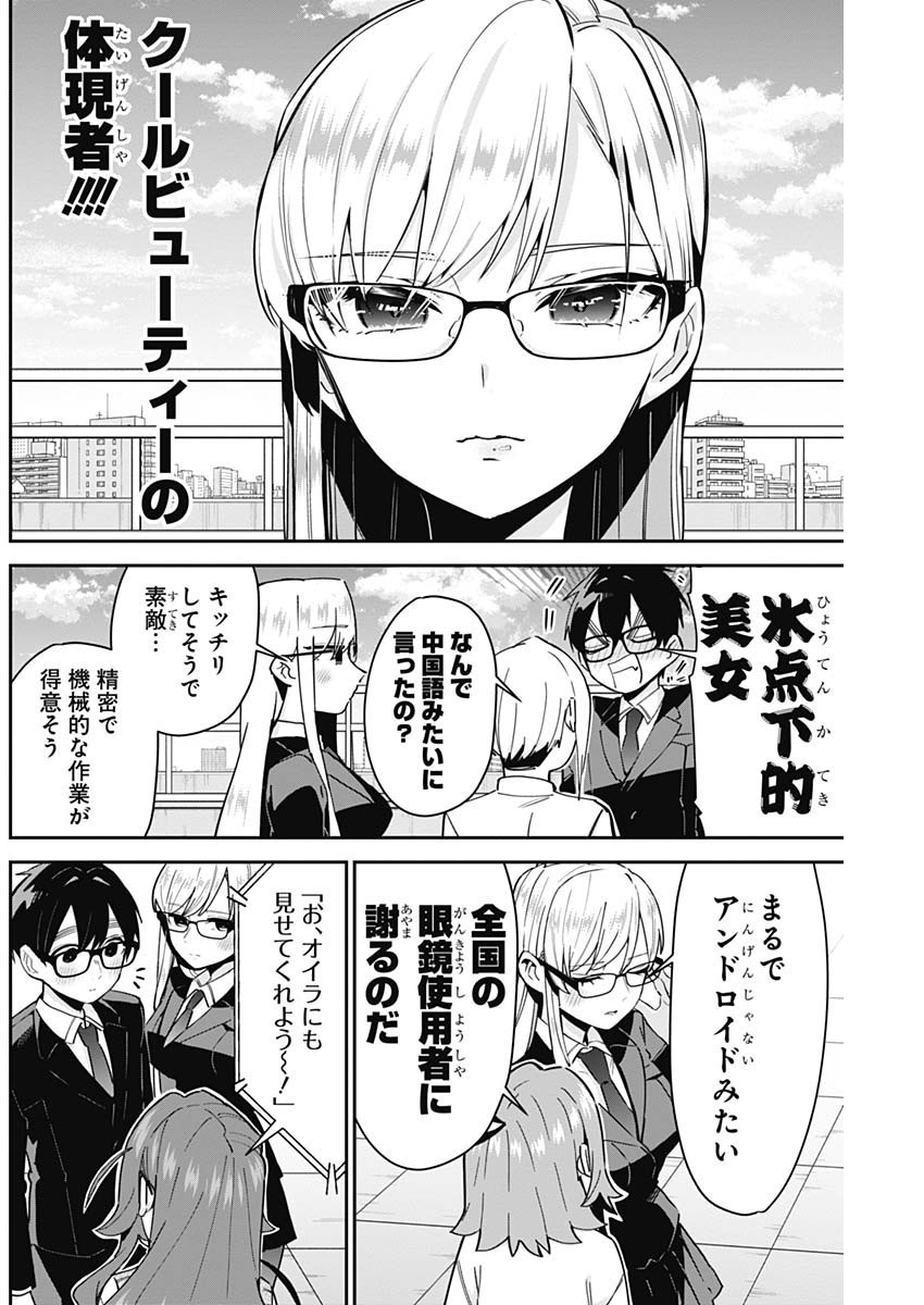 Kimi no Koto ga Dai Dai Dai Dai Daisuki na 100-nin no Kanojo - Chapter 093 - Page 4