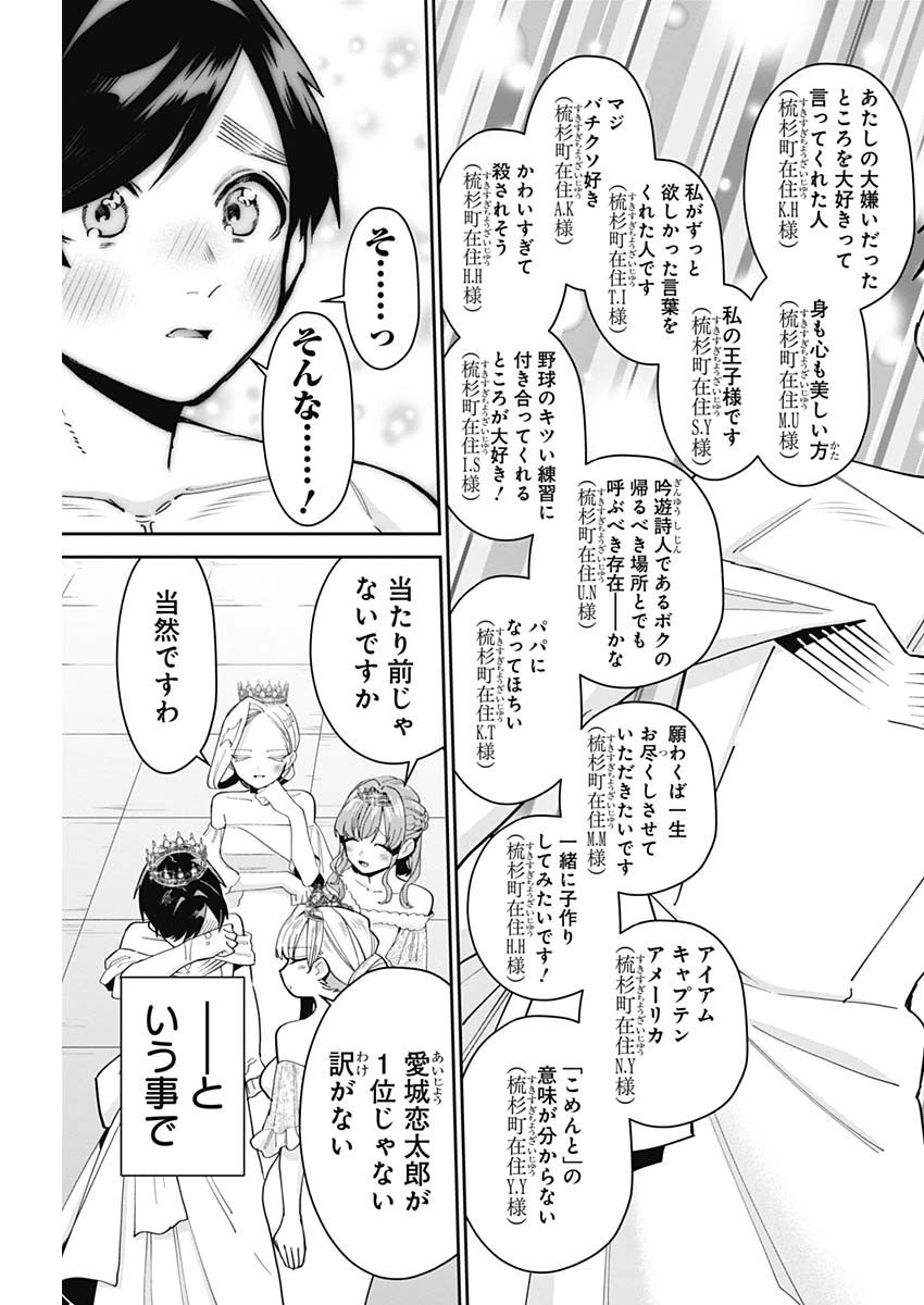 Kimi no Koto ga Dai Dai Dai Dai Daisuki na 100-nin no Kanojo - Chapter 100 - Page 20