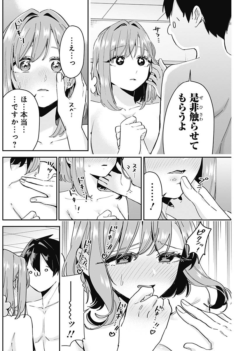 Kimi no Koto ga Dai Dai Dai Dai Daisuki na 100-nin no Kanojo - Chapter 103 - Page 14