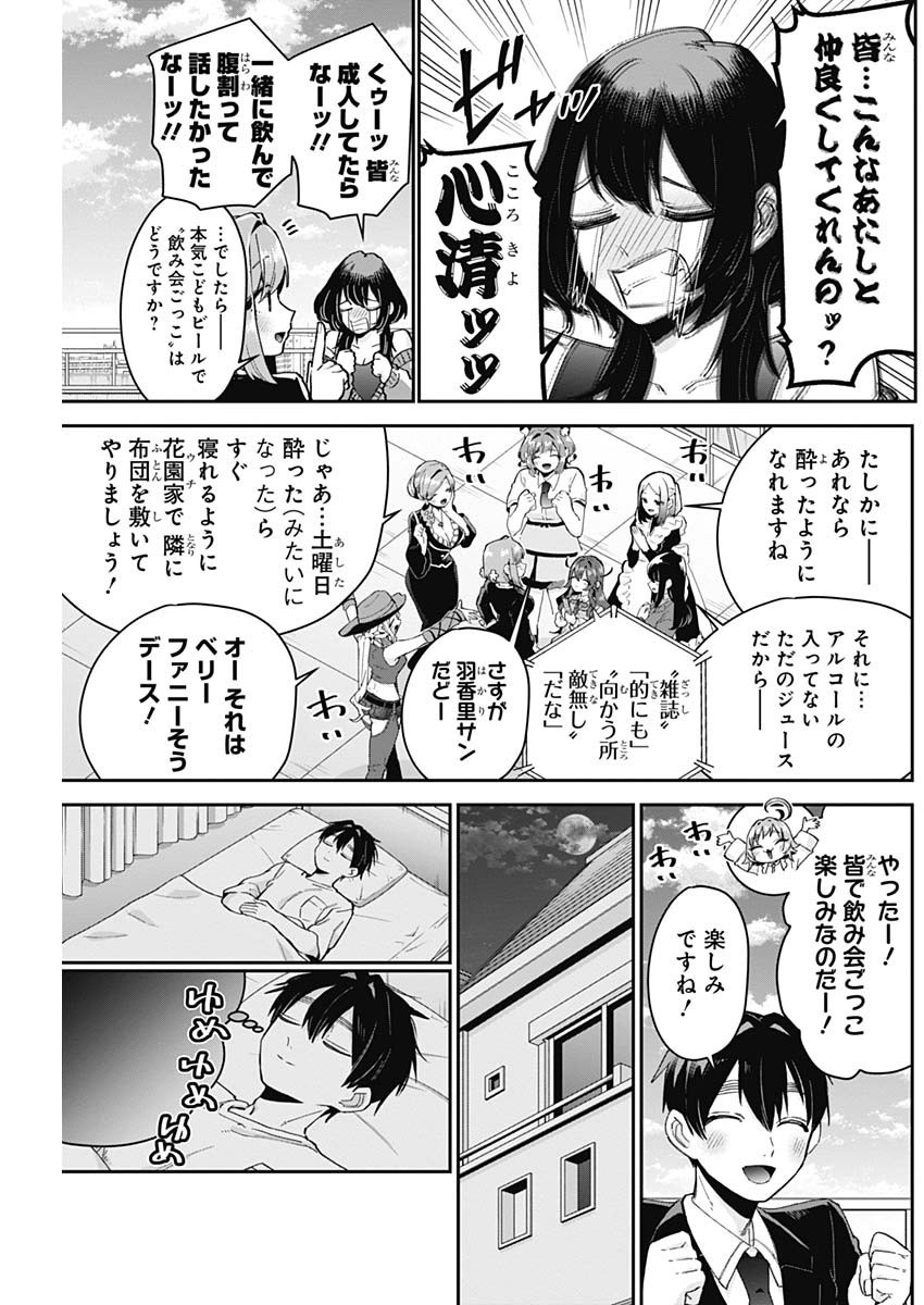 Kimi no Koto ga Dai Dai Dai Dai Daisuki na 100-nin no Kanojo - Chapter 109 - Page 3