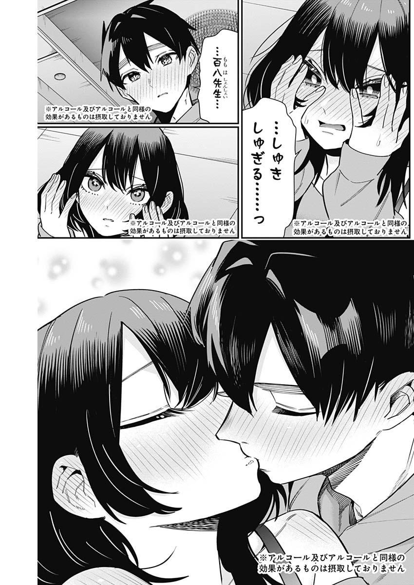 Kimi no Koto ga Dai Dai Dai Dai Daisuki na 100-nin no Kanojo - Chapter 110 - Page 20