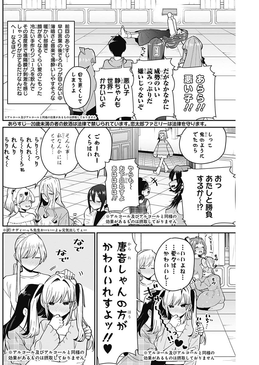 Kimi no Koto ga Dai Dai Dai Dai Daisuki na 100-nin no Kanojo - Chapter 110 - Page 3