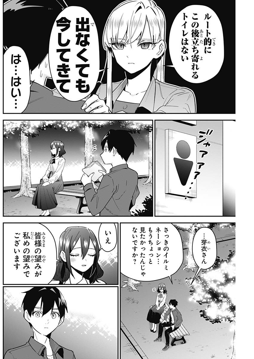 Kimi no Koto ga Dai Dai Dai Dai Daisuki na 100-nin no Kanojo - Chapter 113 - Page 8