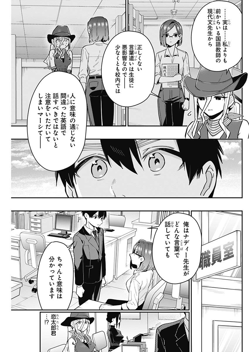 Kimi no Koto ga Dai Dai Dai Dai Daisuki na 100-nin no Kanojo - Chapter 118 - Page 3