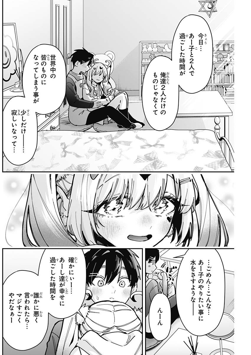 Kimi no Koto ga Dai Dai Dai Dai Daisuki na 100-nin no Kanojo - Chapter 162 - Page 16