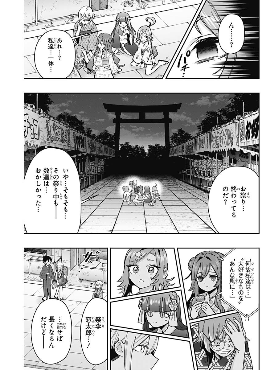 Kimi no Koto ga Dai Dai Dai Dai Daisuki na 100-nin no Kanojo - Chapter 164 - Page 17