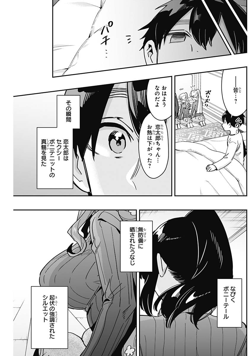 Kimi no Koto ga Dai Dai Dai Dai Daisuki na 100-nin no Kanojo - Chapter 171 - Page 17