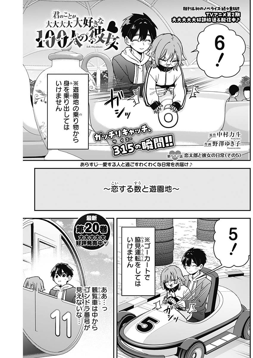 Kimi no Koto ga Dai Dai Dai Dai Daisuki na 100-nin no Kanojo - Chapter 206 - Page 1