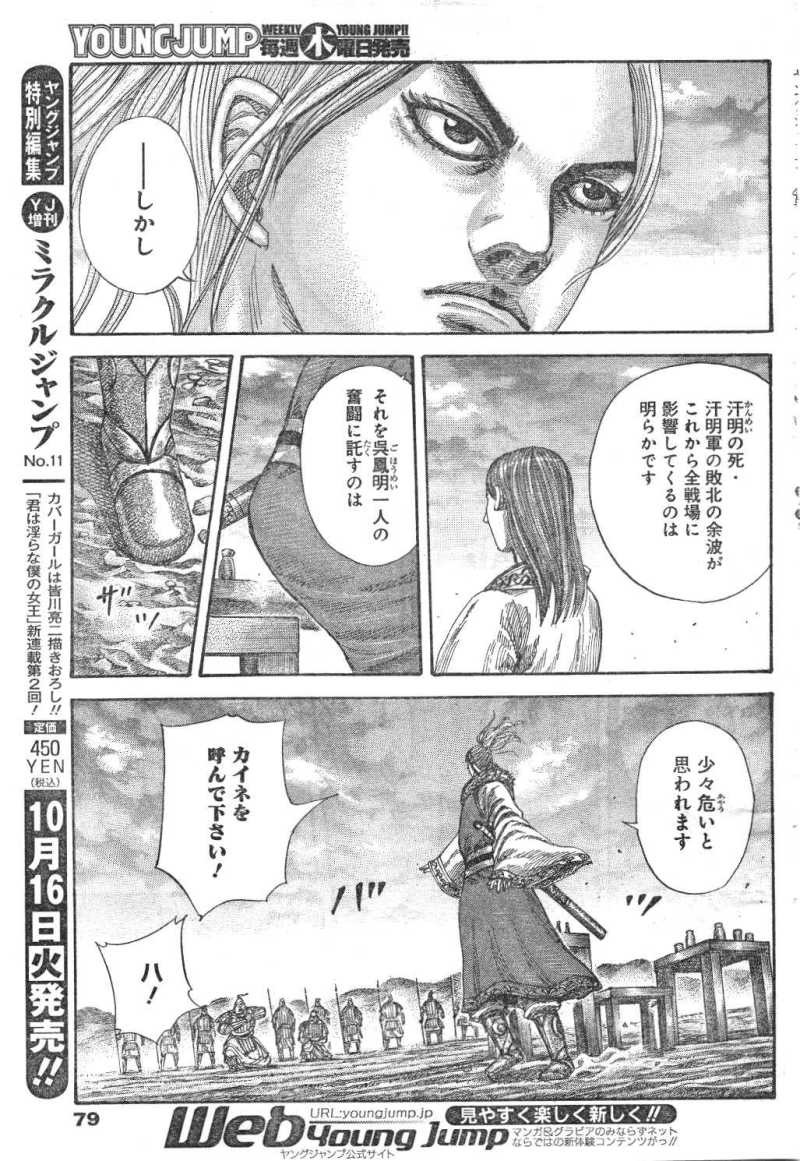 Kingdom - Chapter 316 - Page 7