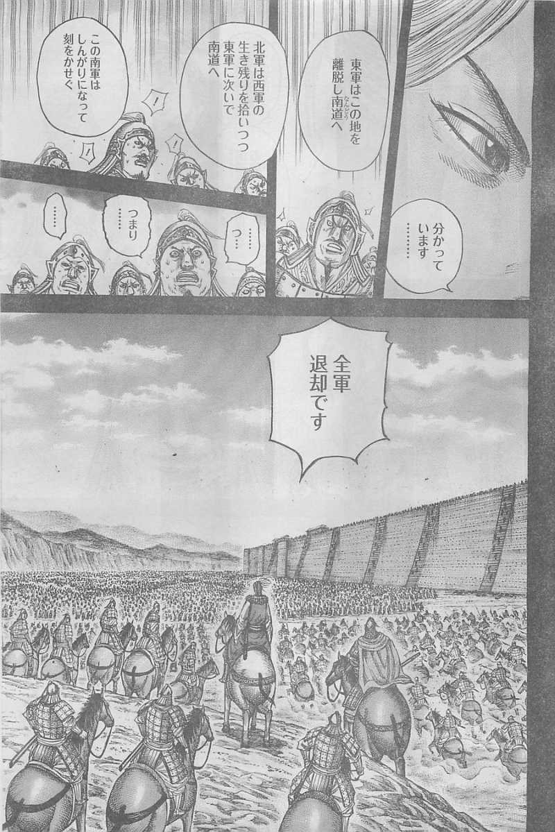 Kingdom - Chapter 351 - Page 4