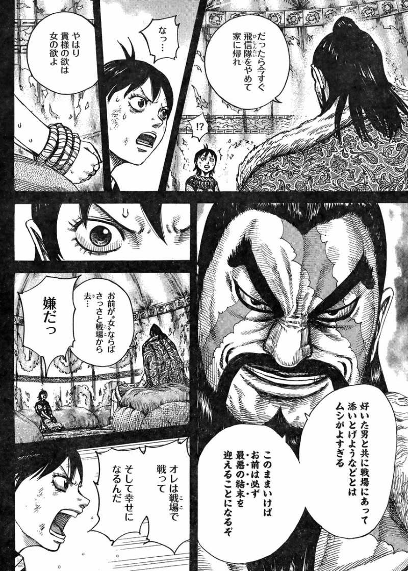 Kingdom - Chapter 387 - Page 11