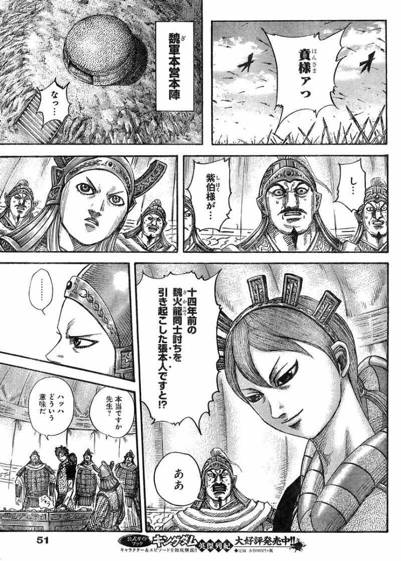 Kingdom - Chapter 390 - Page 7