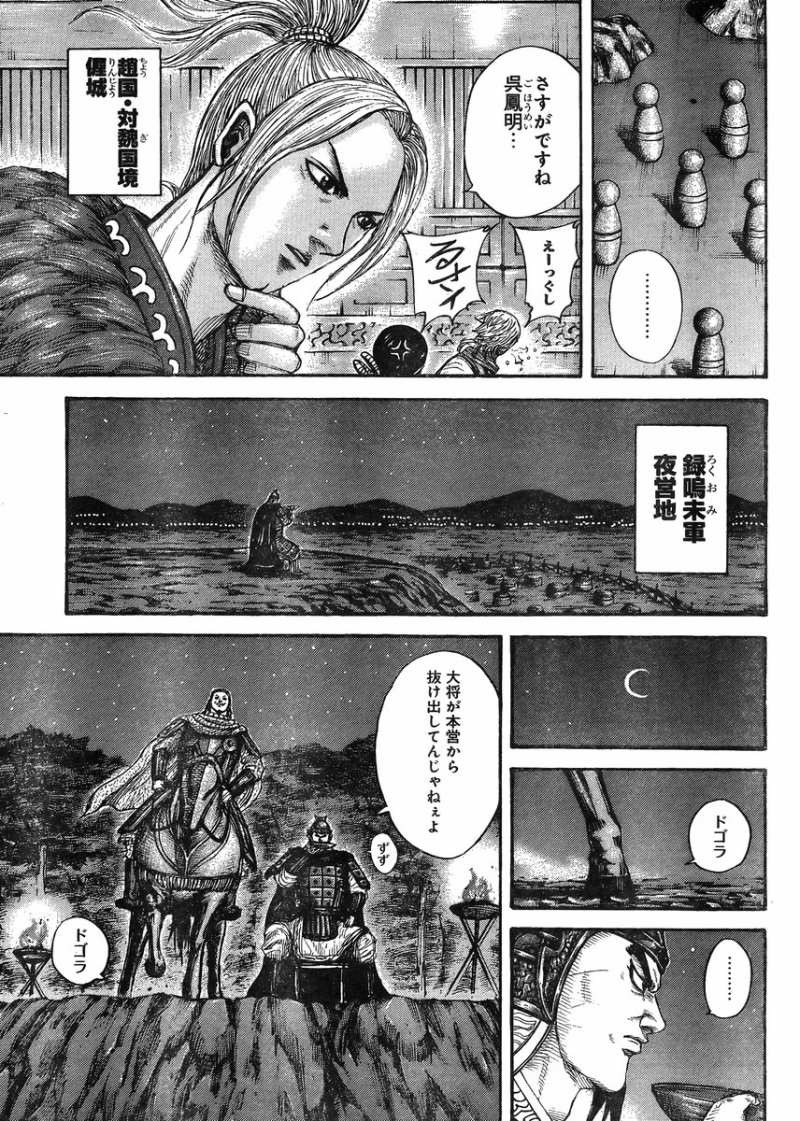 Kingdom - Chapter 392 - Page 5