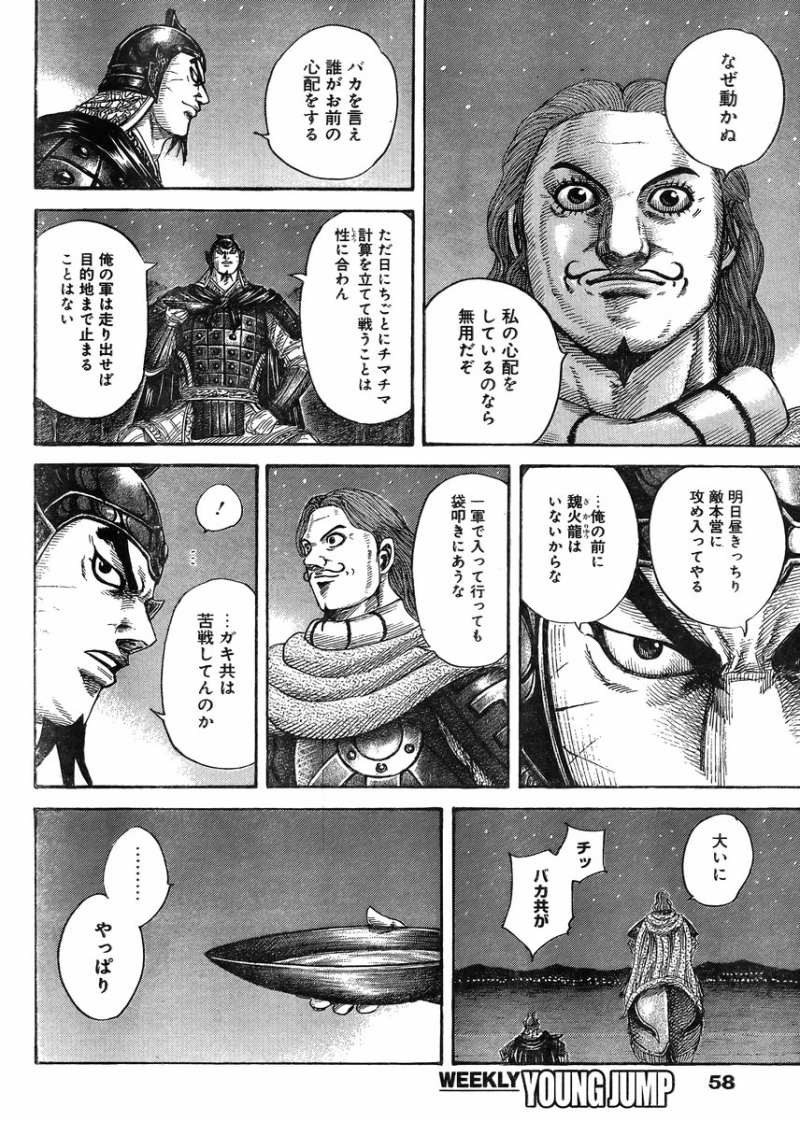 Kingdom - Chapter 392 - Page 6