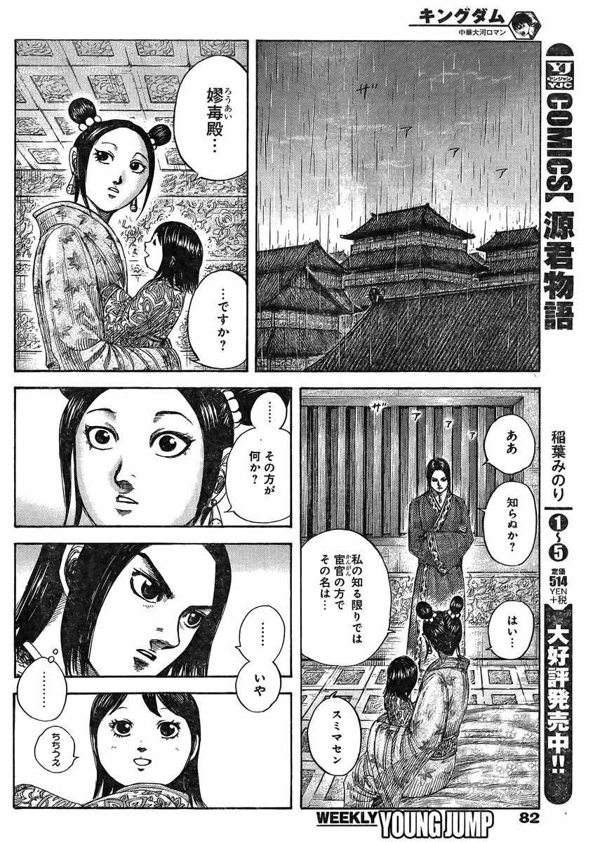 Kingdom - Chapter 403 - Page 10