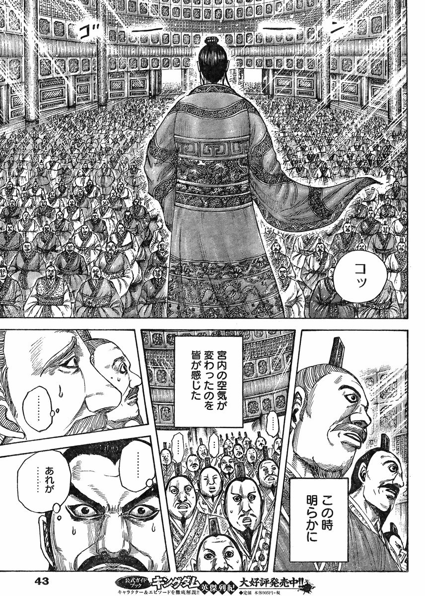 Kingdom - Chapter 412 - Page 13