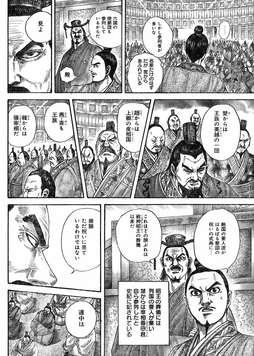 Kingdom - Chapter 412 - Page 6