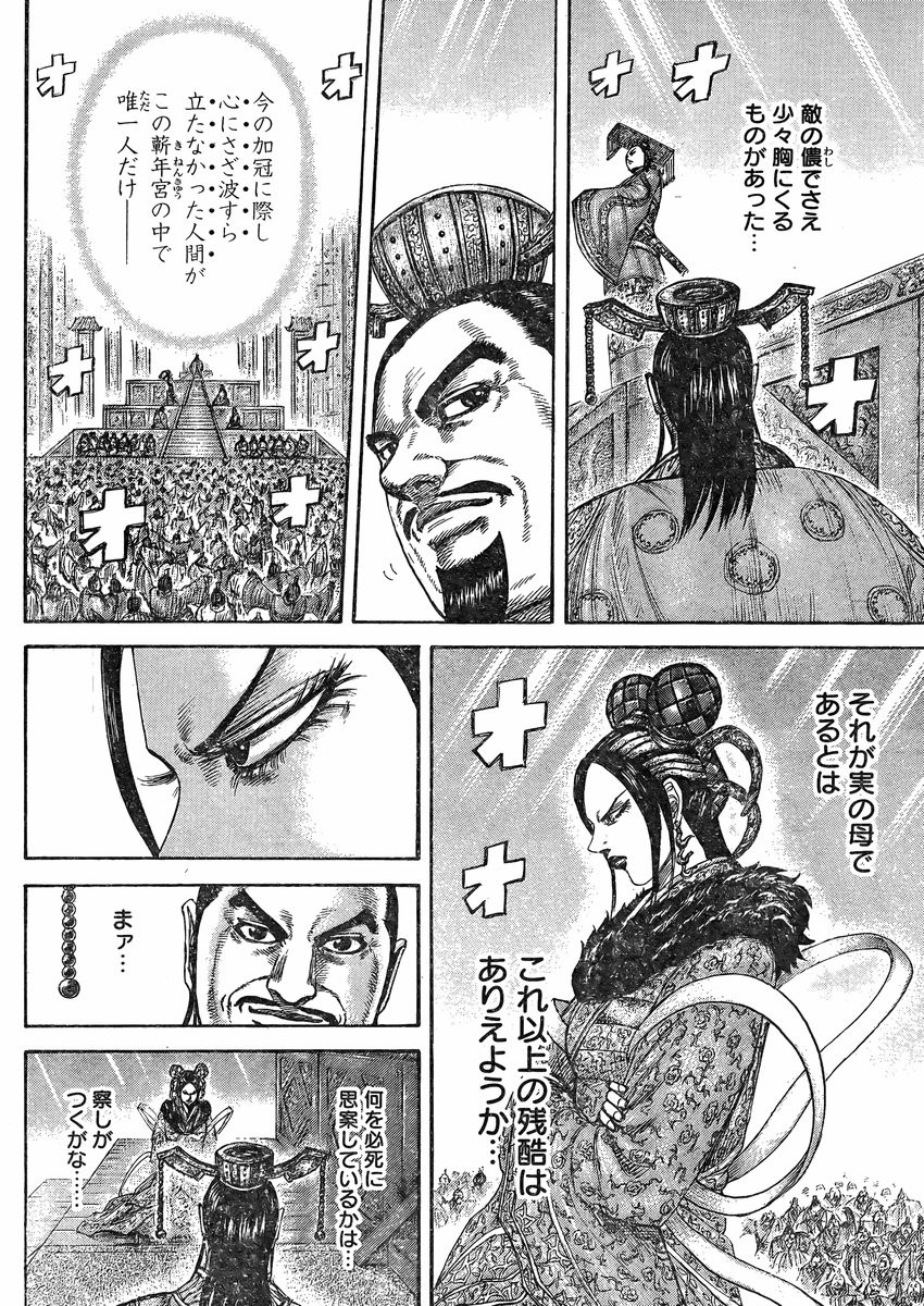 Kingdom - Chapter 413 - Page 11