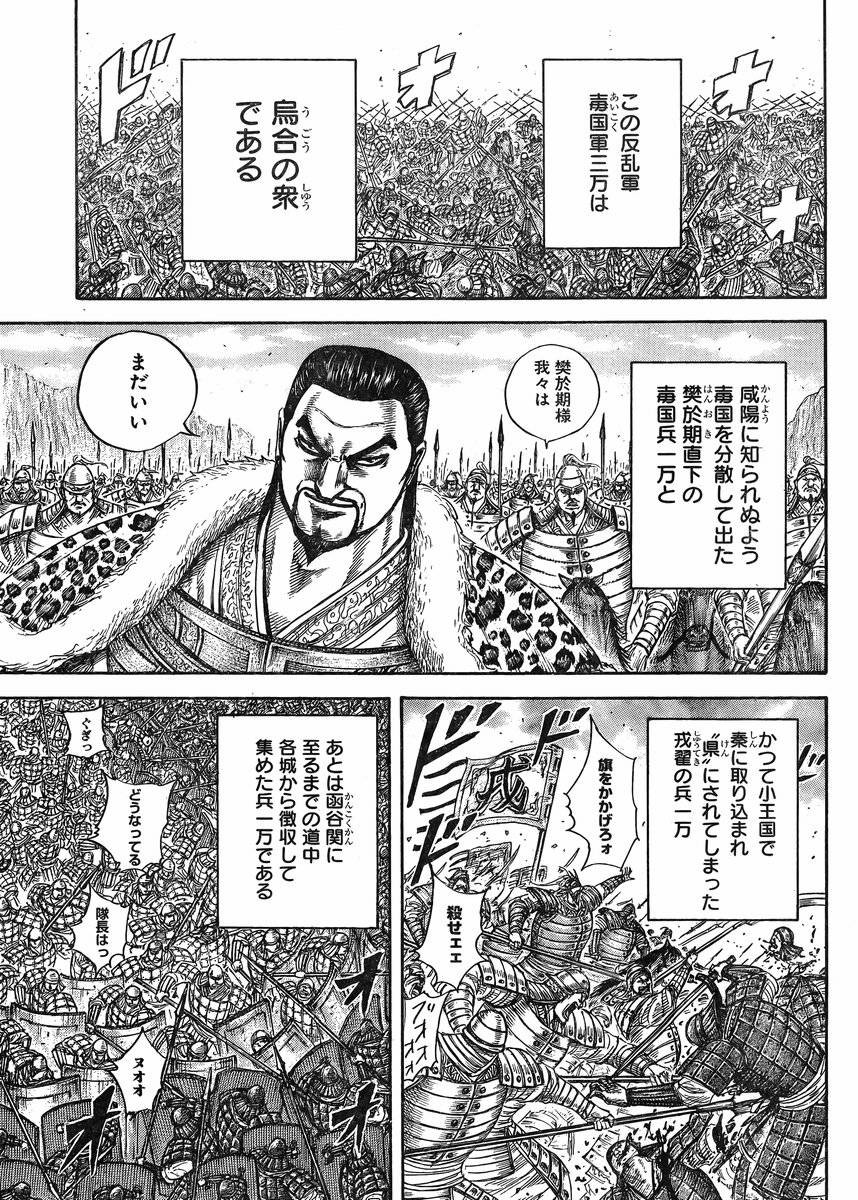 Kingdom - Chapter 415 - Page 7