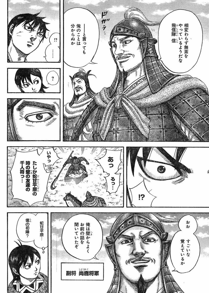 Kingdom - Chapter 418 - Page 4