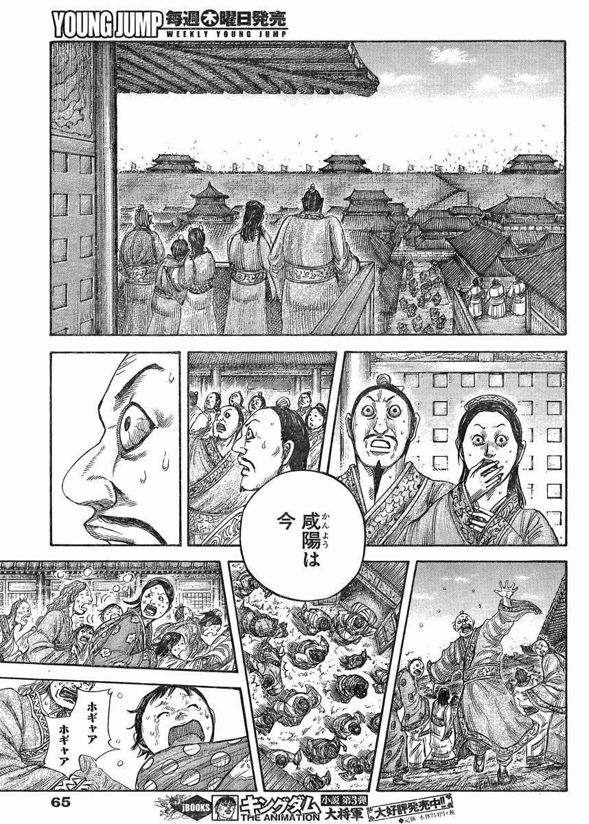 Kingdom - Chapter 418 - Page 9