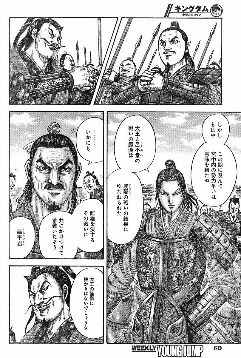 Kingdom - Chapter 421 - Page 4