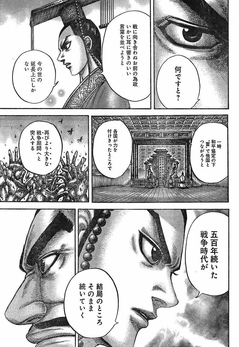 Kingdom - Chapter 426 - Page 5