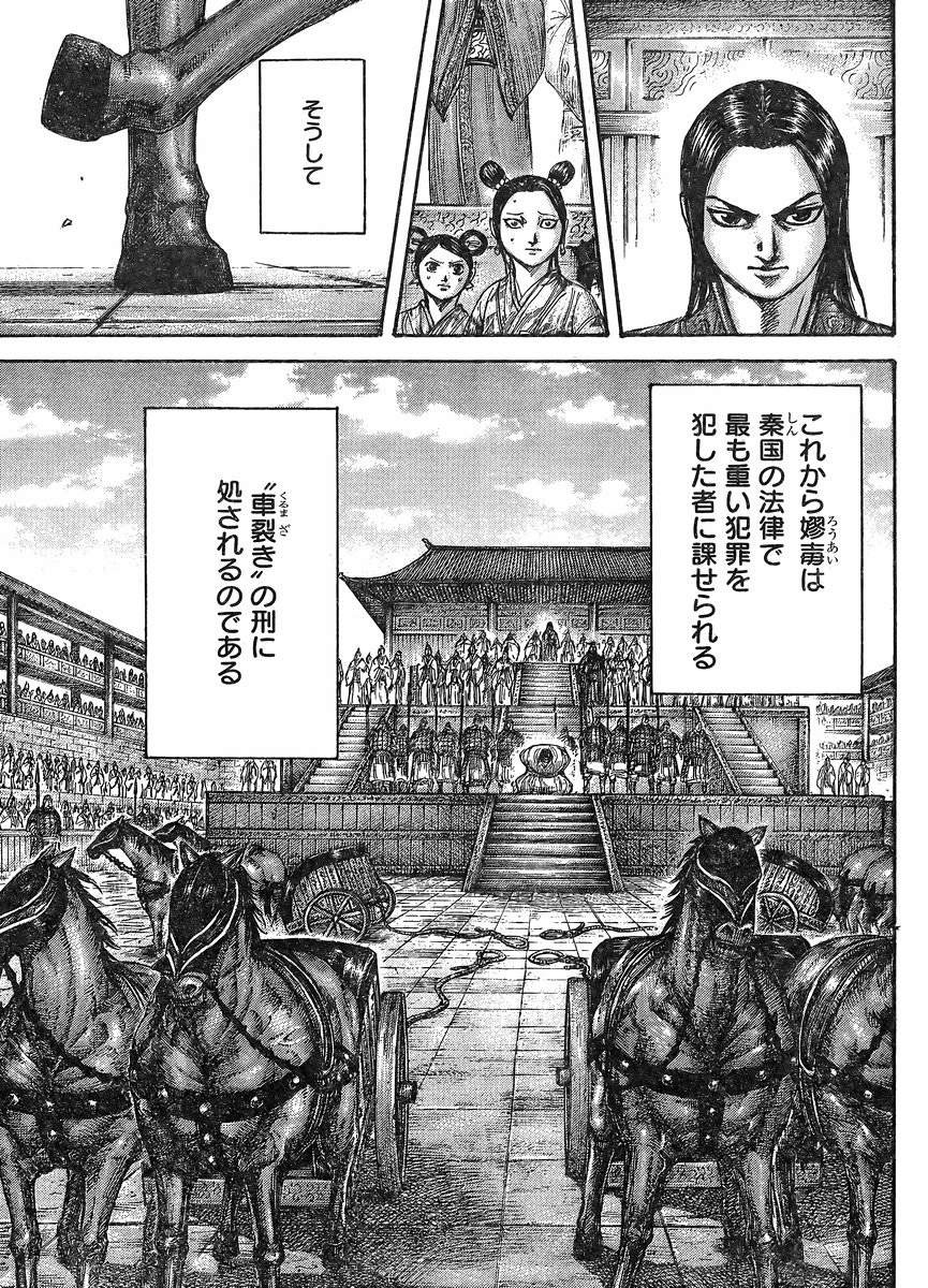 Kingdom - Chapter 435 - Page 8